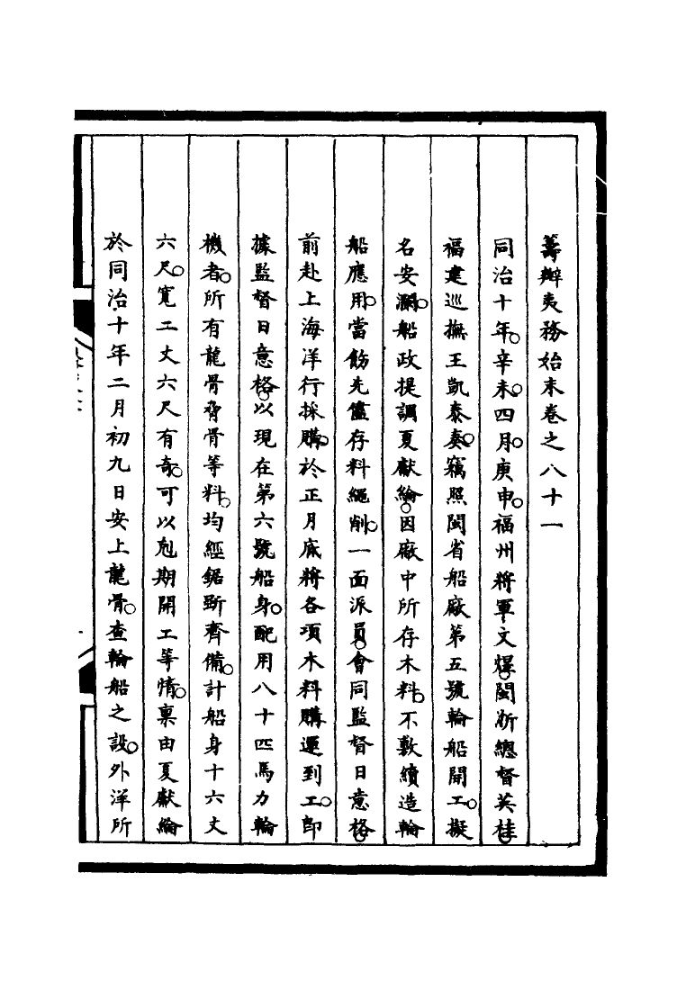 116269-籌辦夷務始末八十一_寶鋆等修 .pdf_第3页