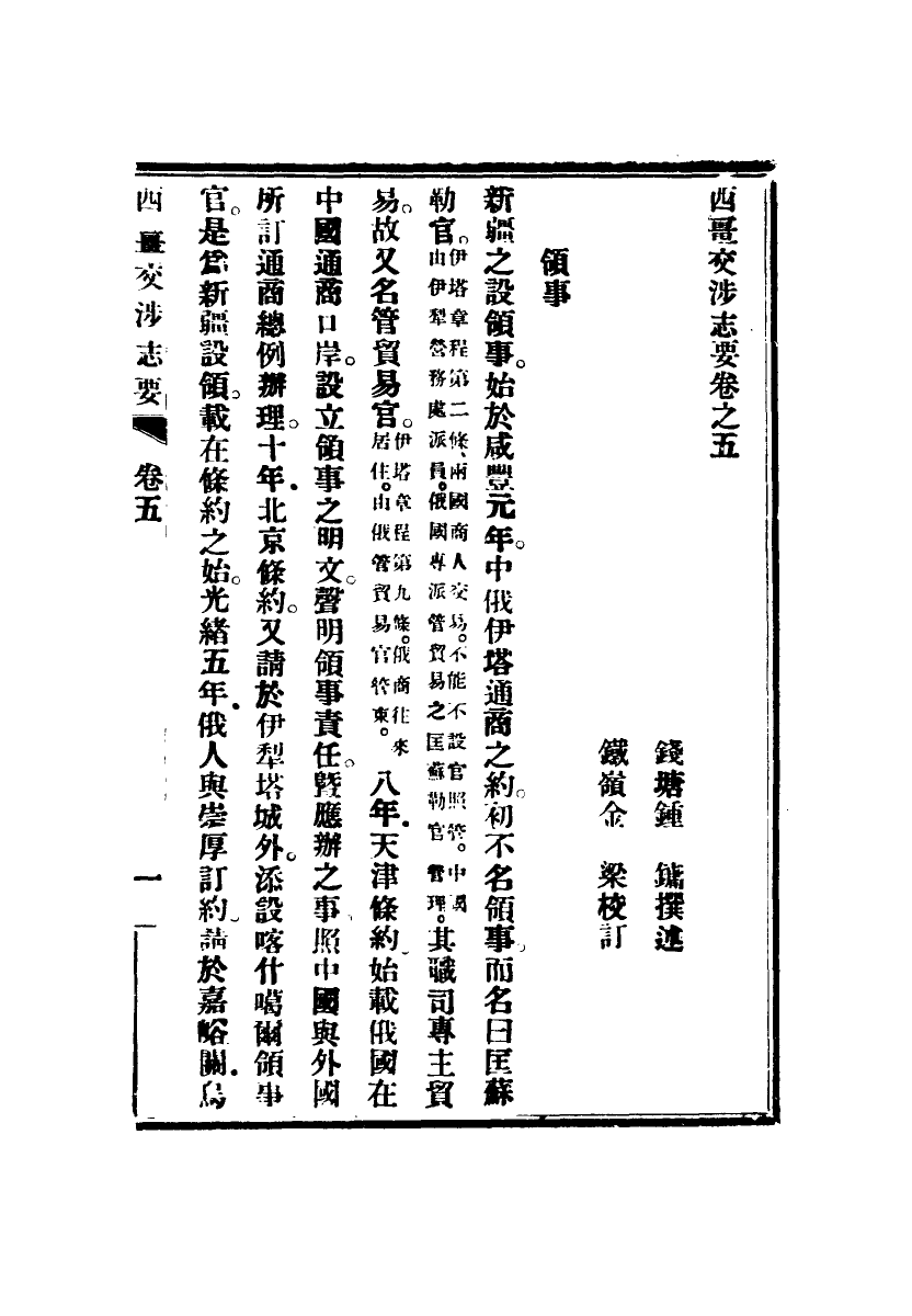 118983-西疆交涉志要三_鍾鏞撰 .pdf_第3页