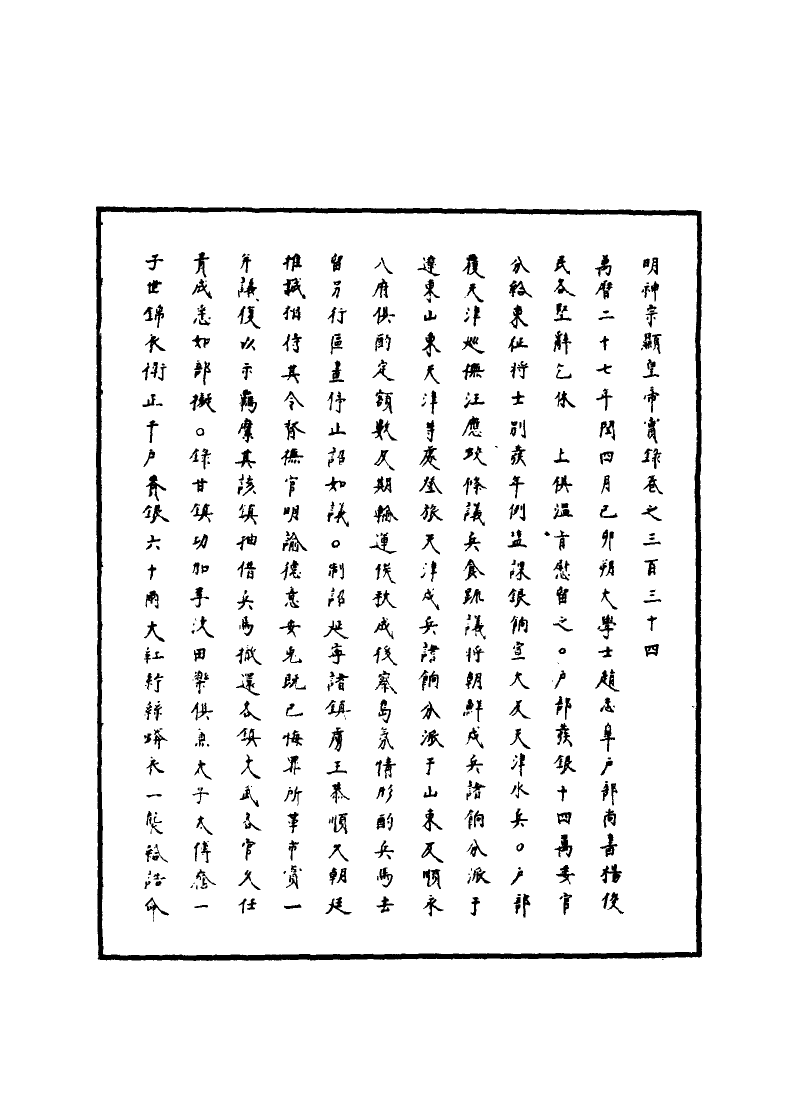 111448-明實錄明神宗實錄九十六_ .pdf_第3页