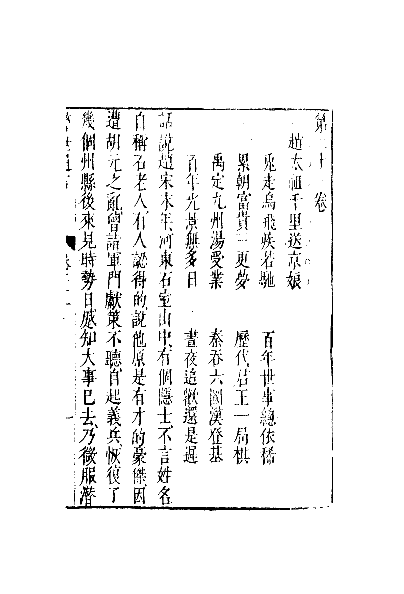 110433-警世通言十二_ .pdf_第3页