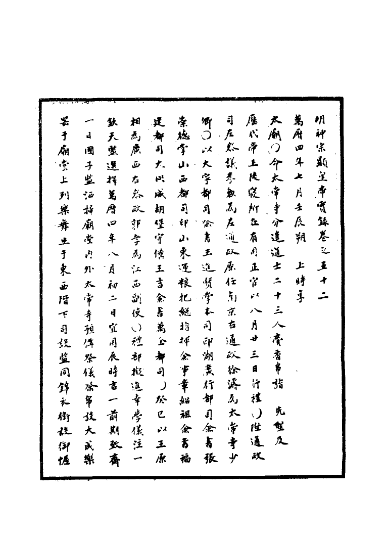 111372-明實錄明神宗實錄二十_ .pdf_第3页