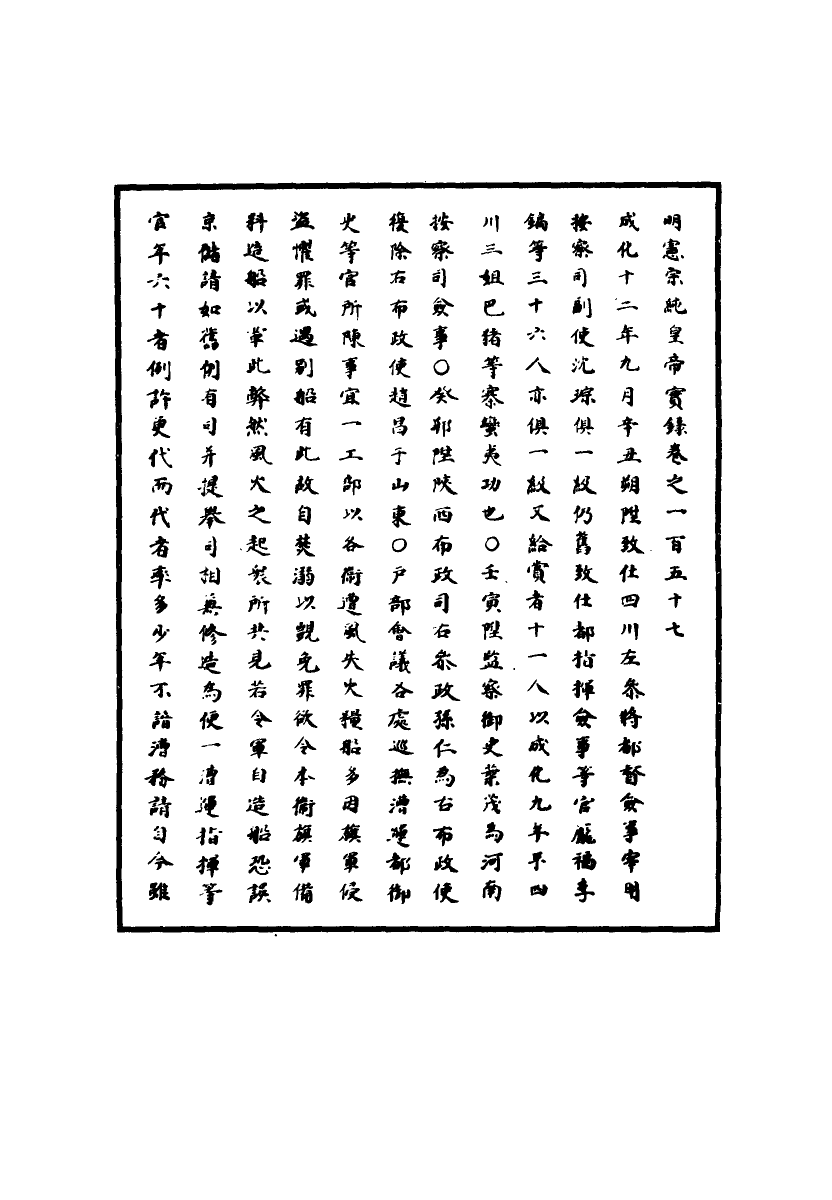 111038-明實錄明憲宗實錄四十七_ .pdf_第3页