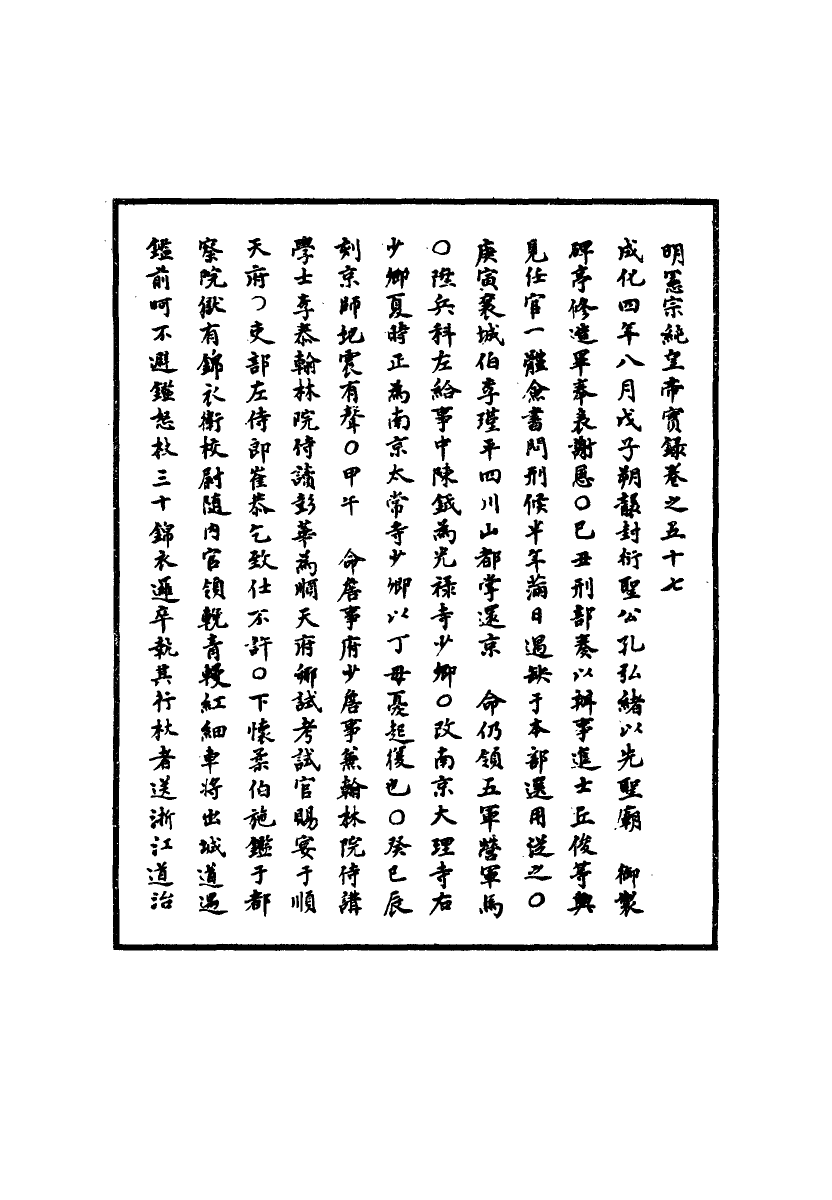 111012-明實錄明憲宗實錄二十_ .pdf_第3页