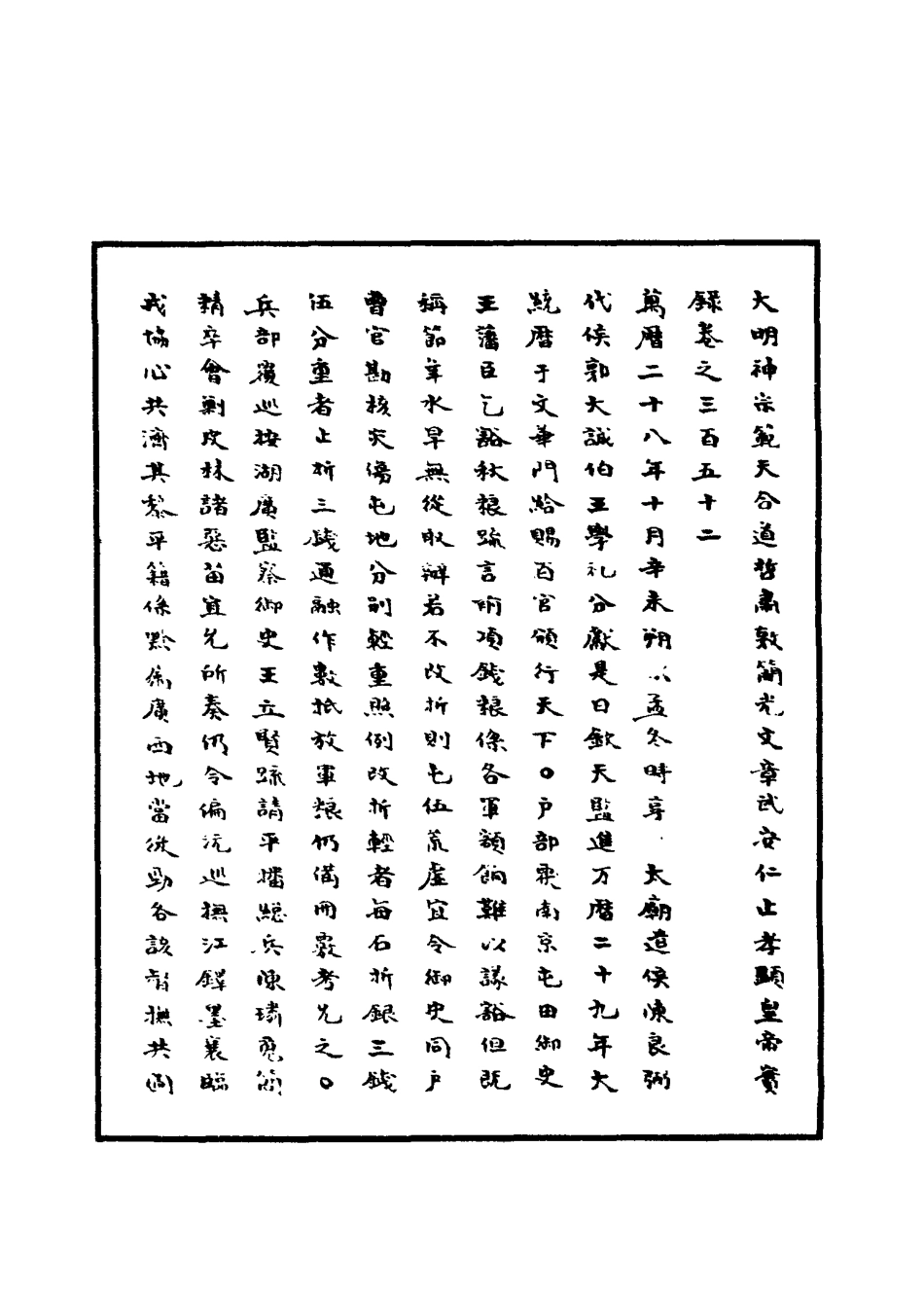 111454-明實錄明神宗實錄一百二_ .pdf_第3页