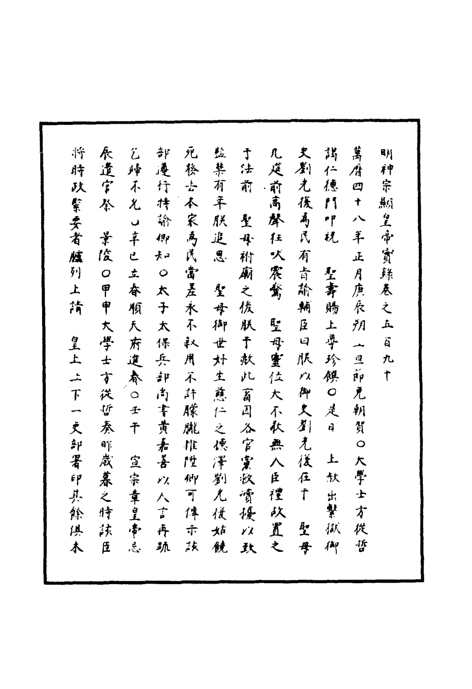 111524-明實錄明神宗實錄一百七十二_ .pdf_第3页