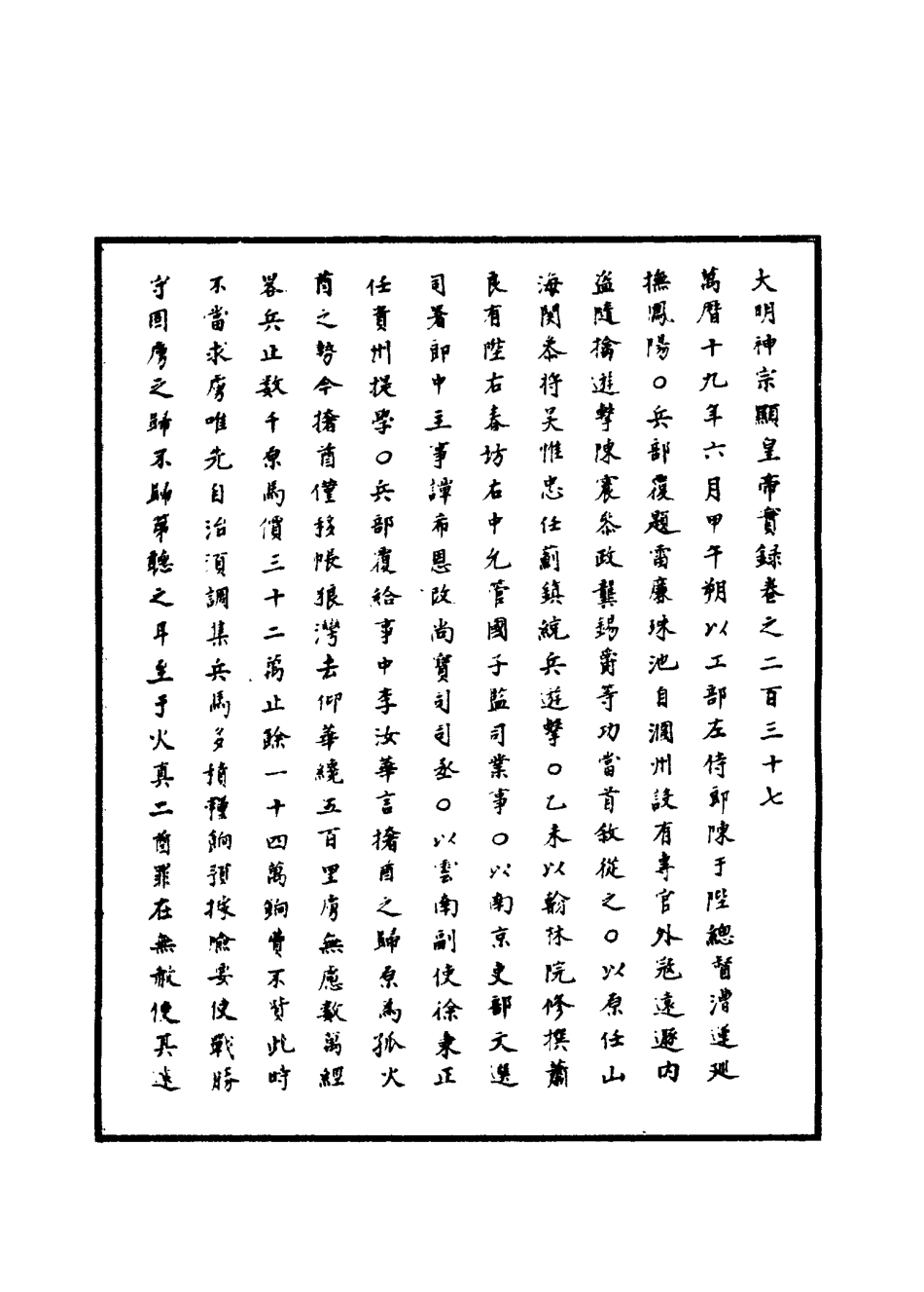 111421-明實錄明神宗實錄六十九_ .pdf_第3页