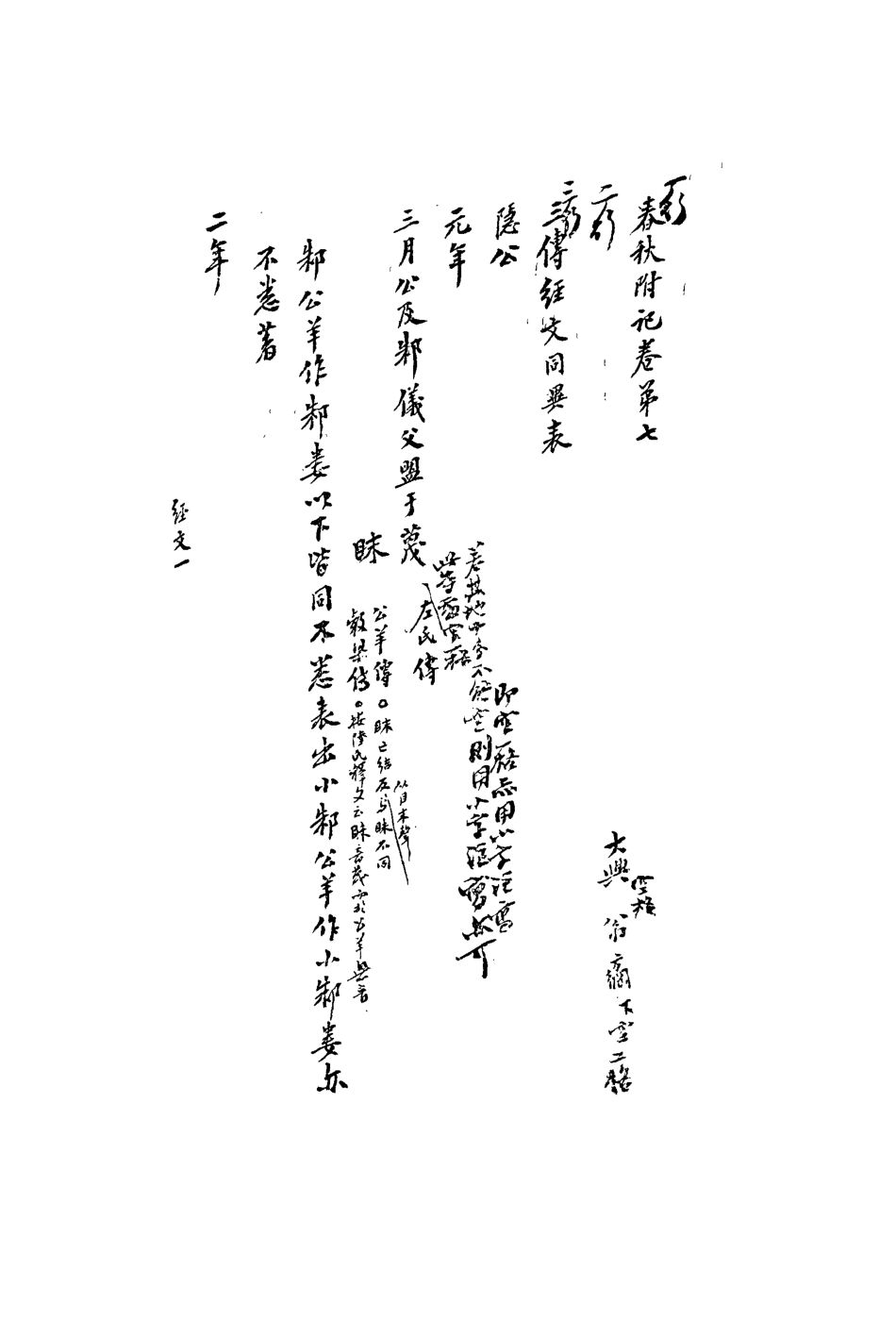 113502-復初齋文集五十二_翁方綱撰 .pdf_第3页