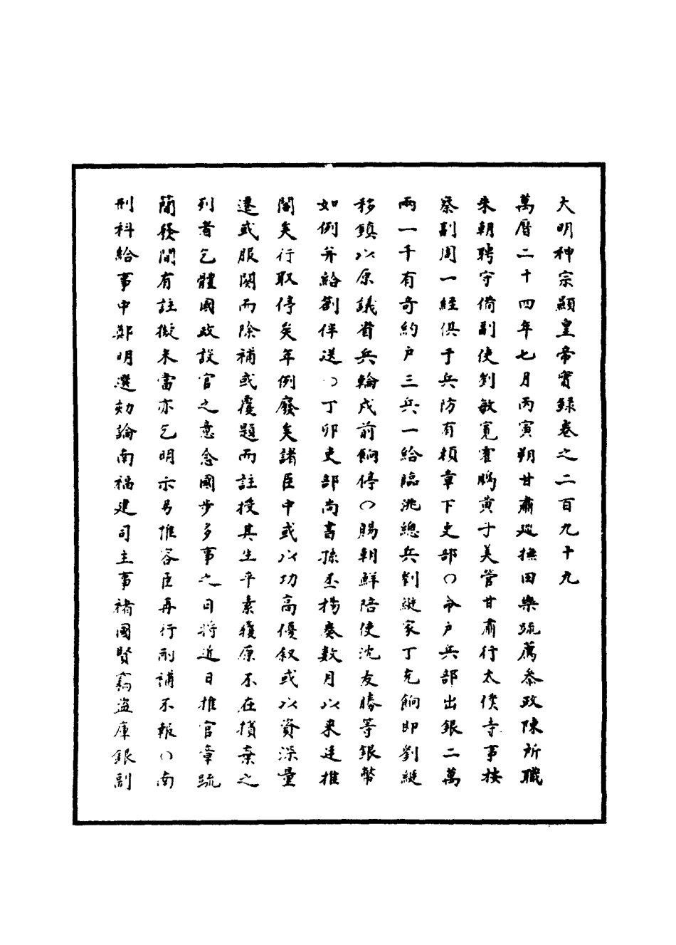 111439-明實錄明神宗實錄八十七_ .pdf_第3页