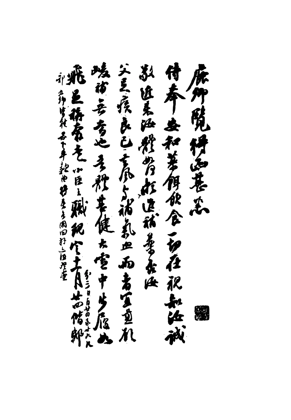 116876-翁松禪家書二_常熟周氏藏 .pdf_第3页