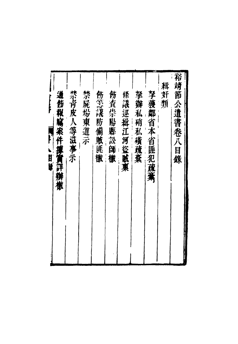 116350-裕靖節公遺書六_裕謙著 .pdf_第3页