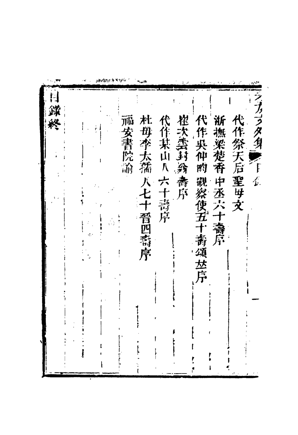 116676-未灰齋文集五_ .pdf_第3页
