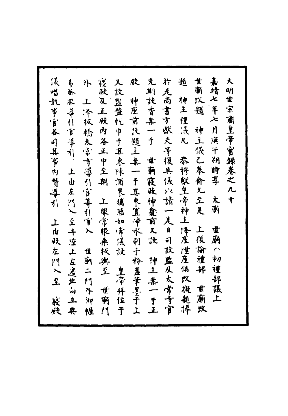 111226-明實錄明世宗實錄三十三_ .pdf_第3页