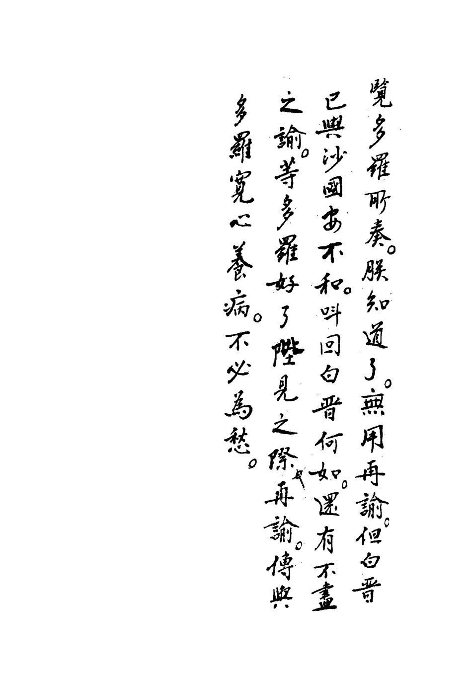 118413-康熙與羅馬使節關係文書_陳垣識 .pdf_第3页