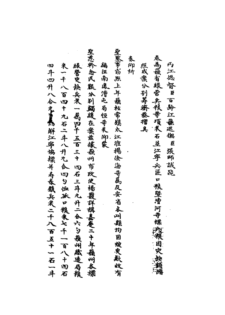 109318-國朝名臣奏議十七_ .pdf_第3页