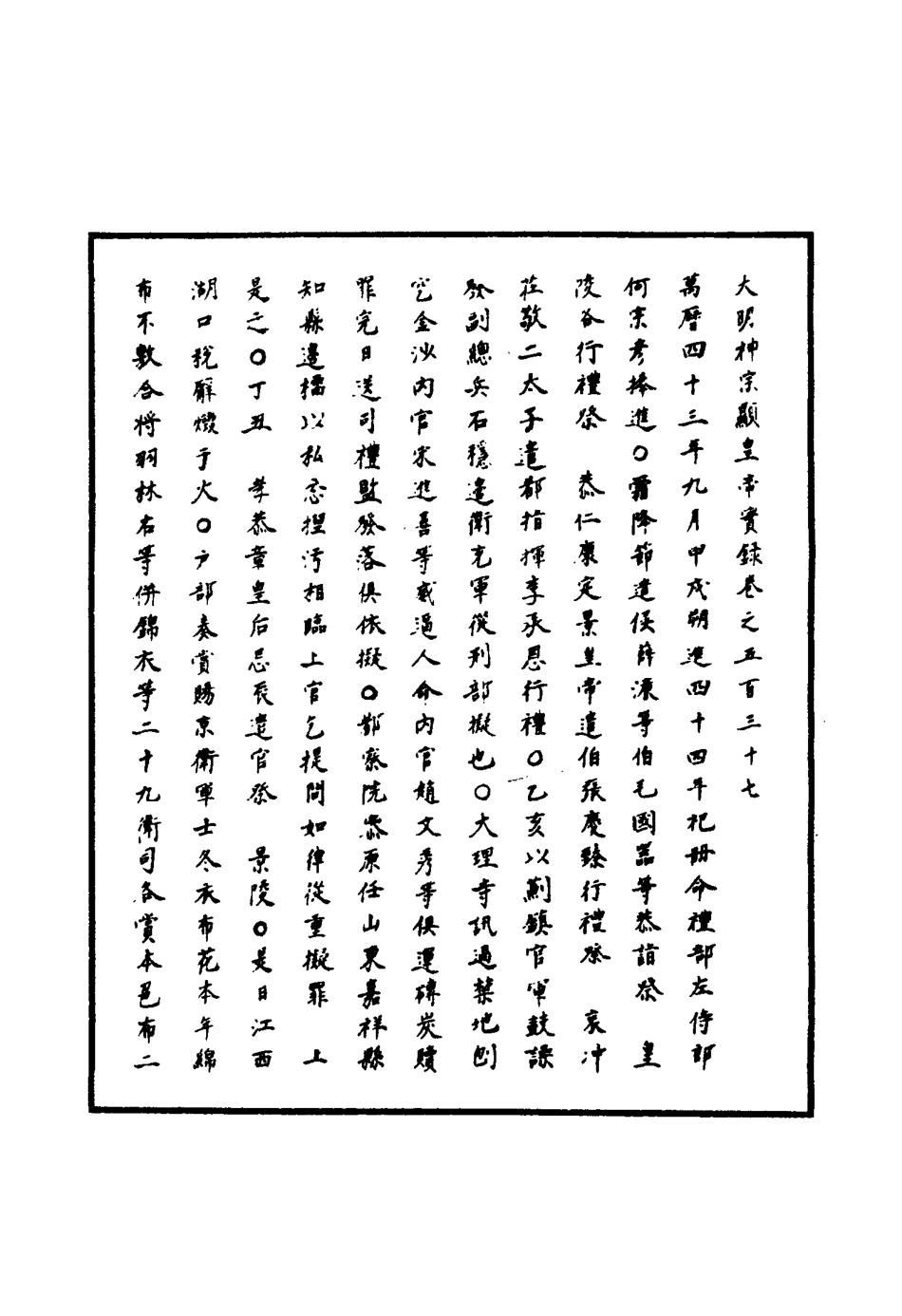 111507-明實錄明神宗實錄一百五十五_ .pdf_第3页