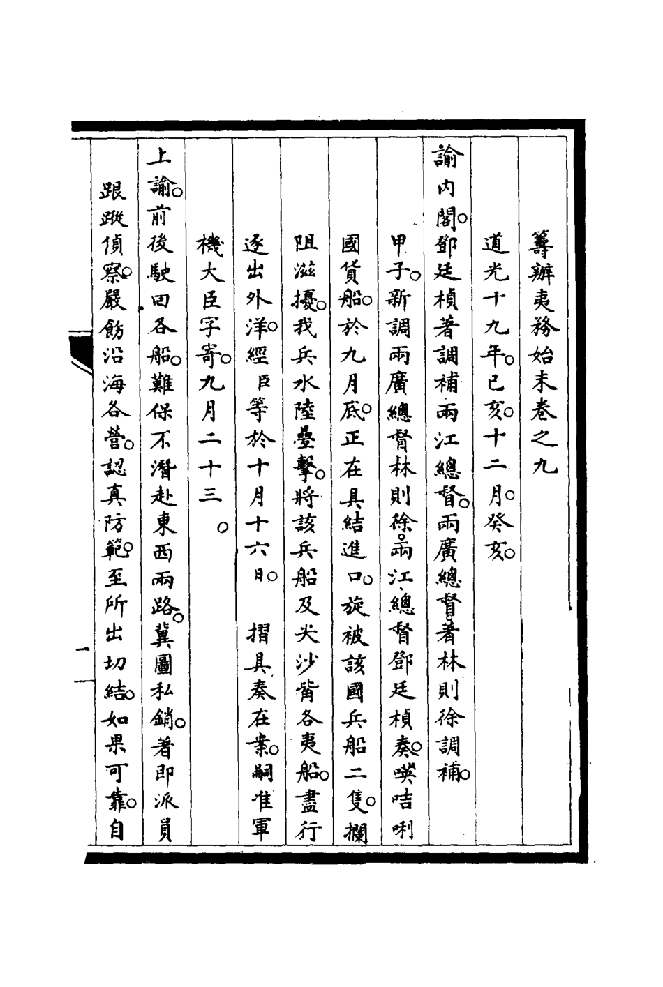 116719-籌辦夷務始末九_寶鋆修 .pdf_第3页