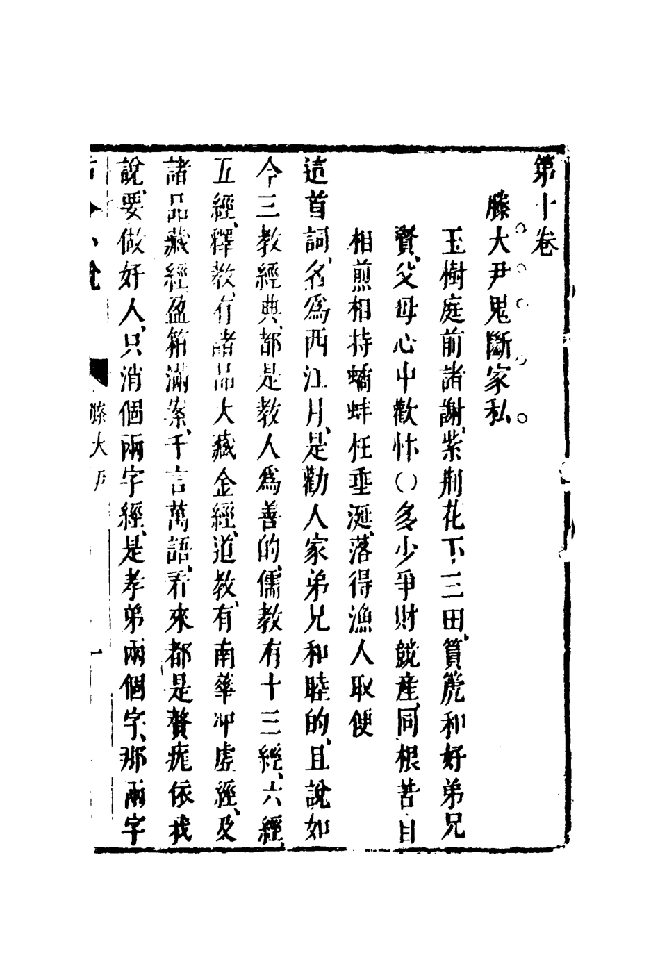 110392-古今小說七_ .pdf_第3页