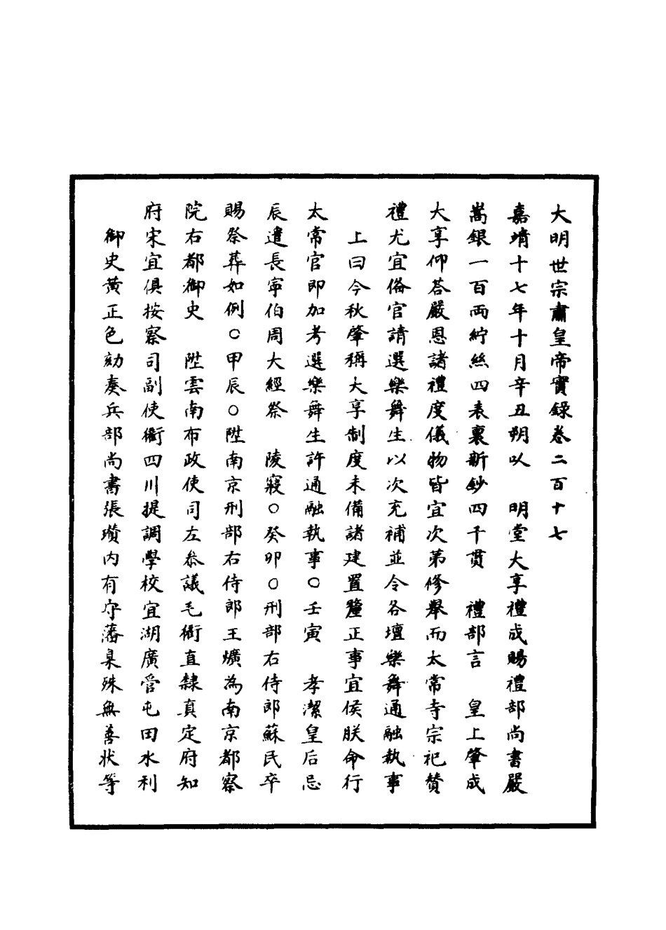 111263-明實錄明世宗實錄七十一_ .pdf_第3页