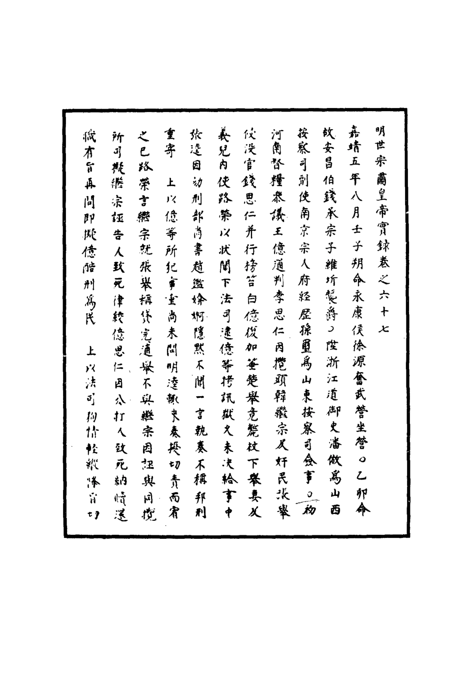 111218-明實錄明世宗實錄二十五_ .pdf_第3页