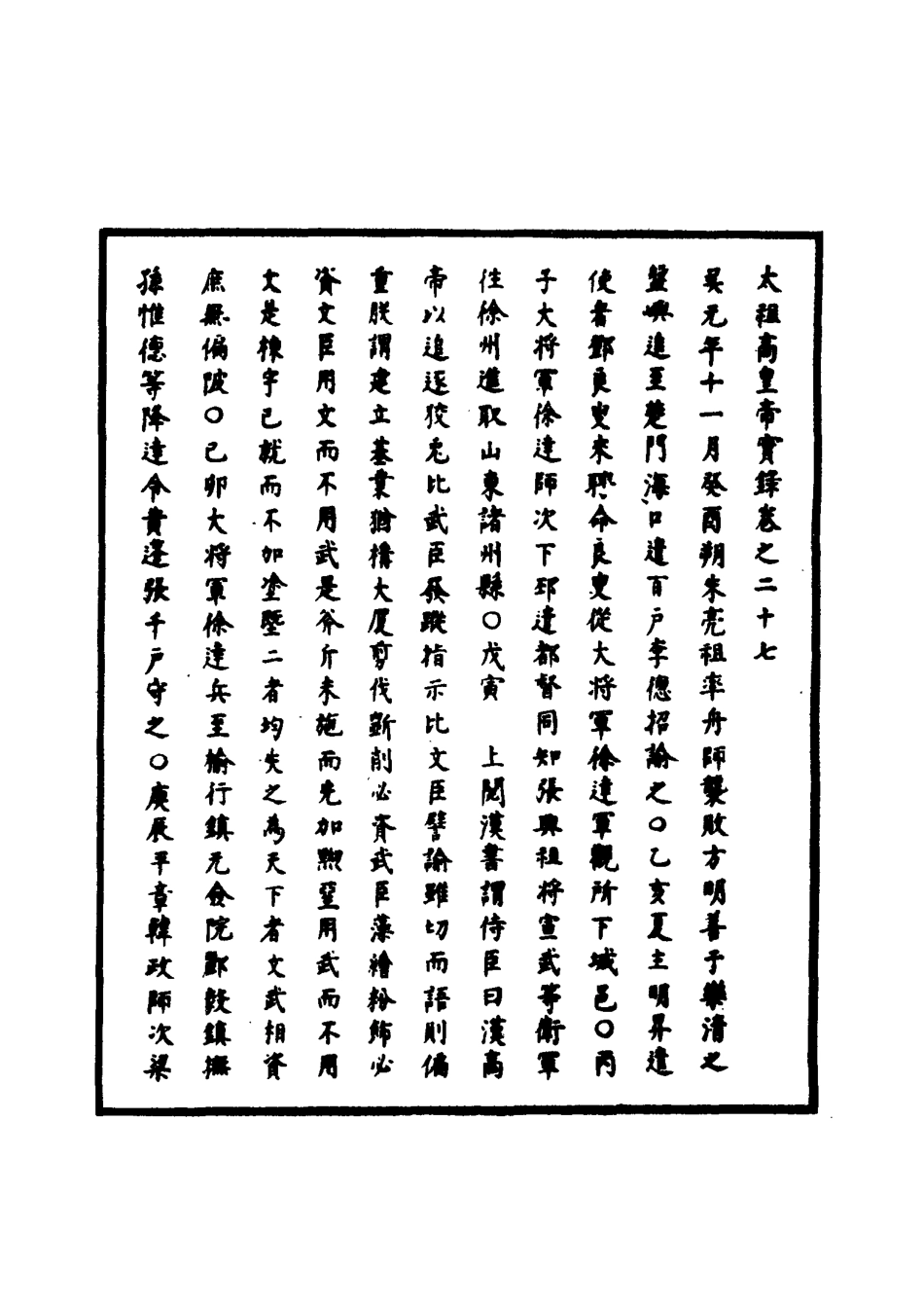 110753-明實錄明太祖實錄七_ .pdf_第3页