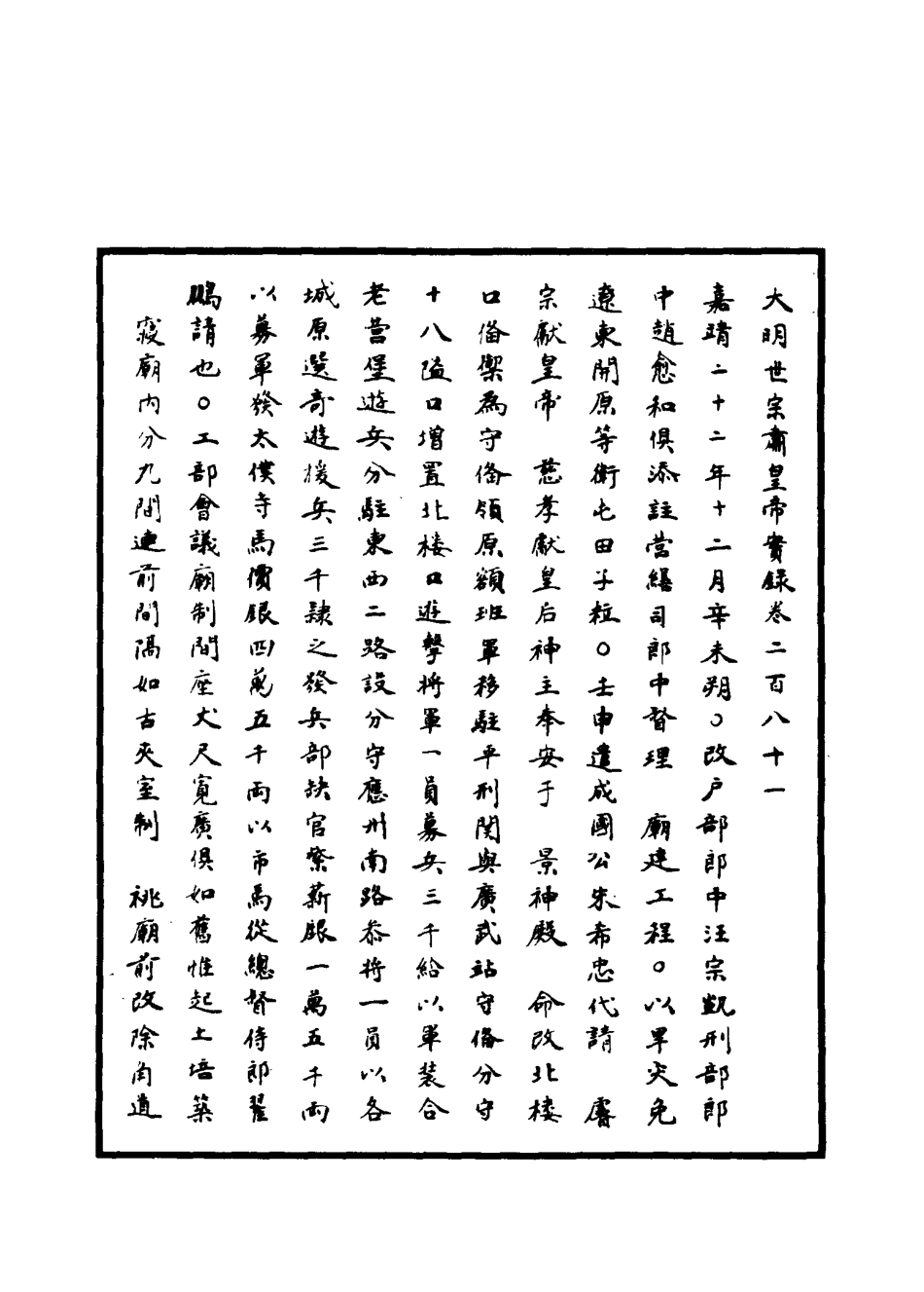 111279-明實錄明世宗實錄八十七_ .pdf_第3页