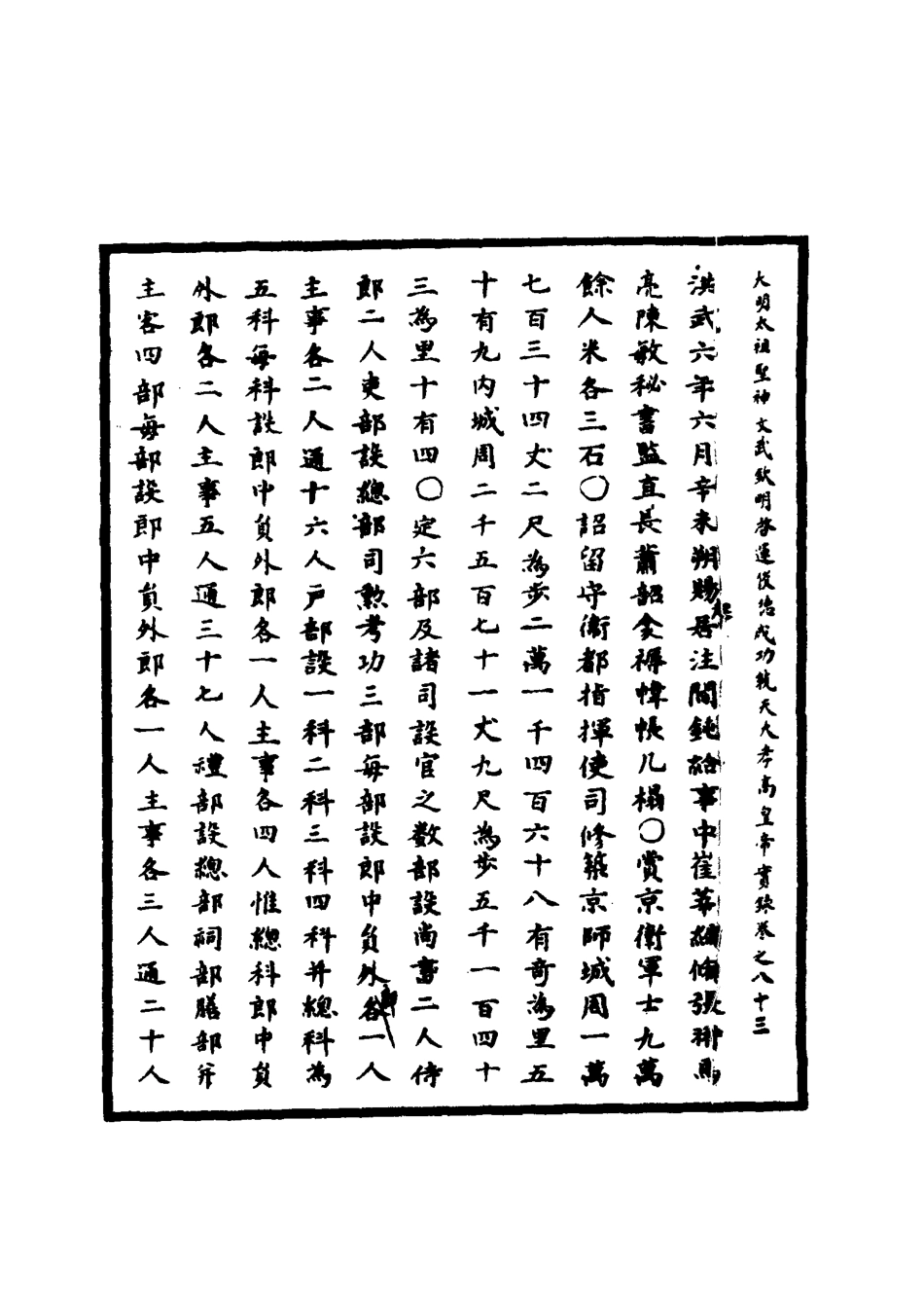 110769-明實錄明太祖實錄二十三_ .pdf_第3页