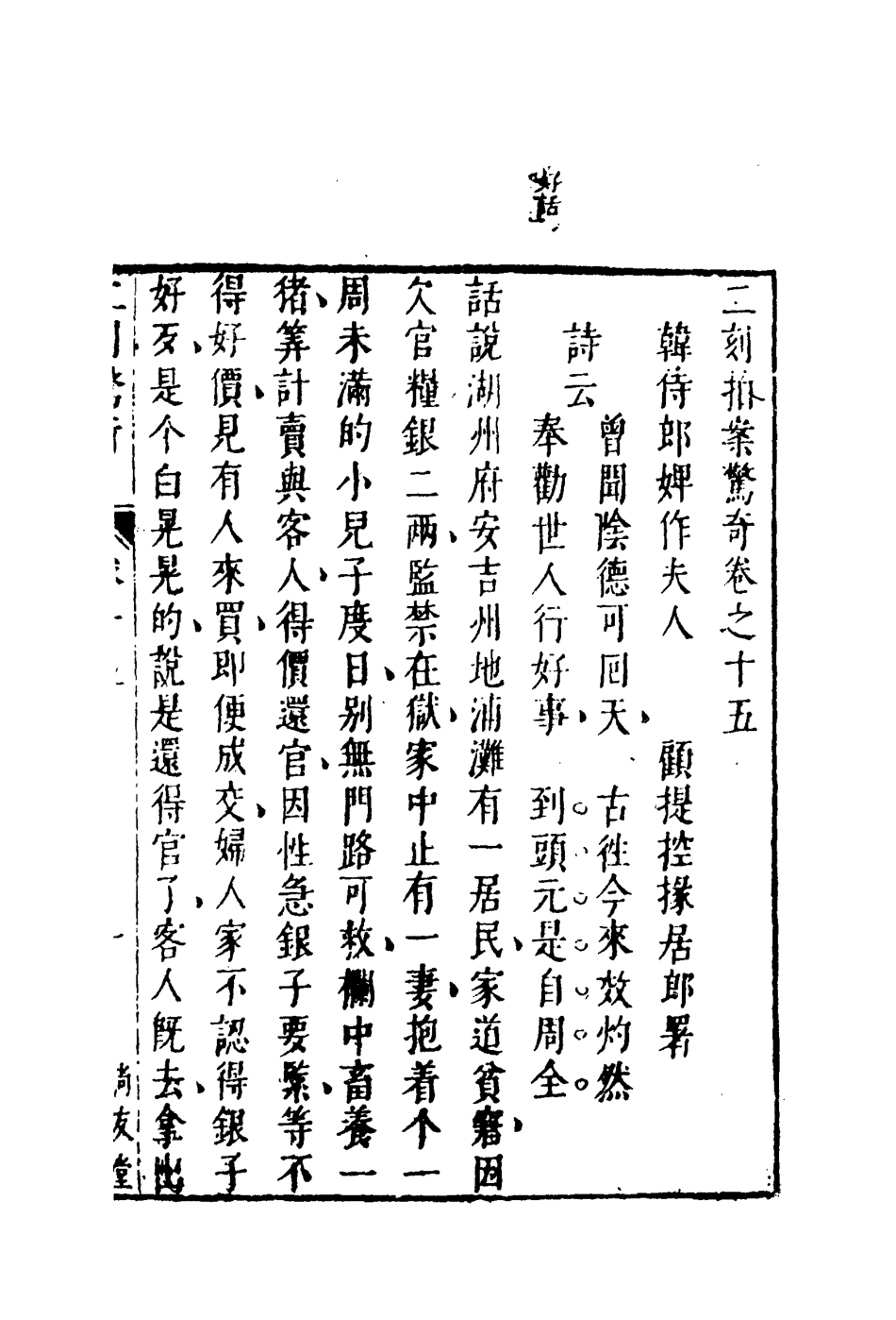 109848-二刻拍案驚奇十_ .pdf_第3页