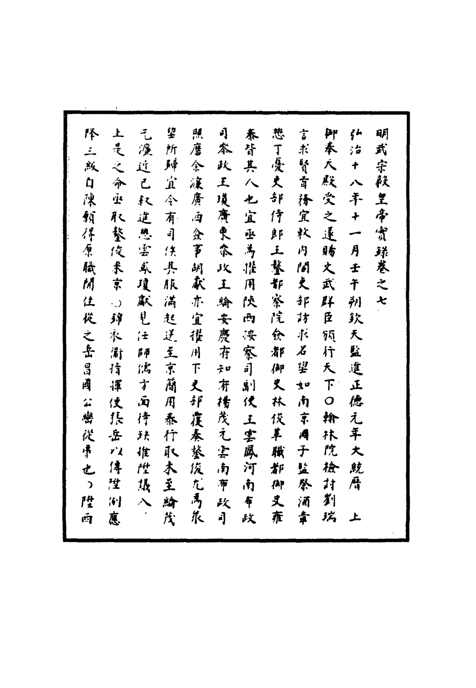 111141-明實錄明武宗實錄五_ .pdf_第3页