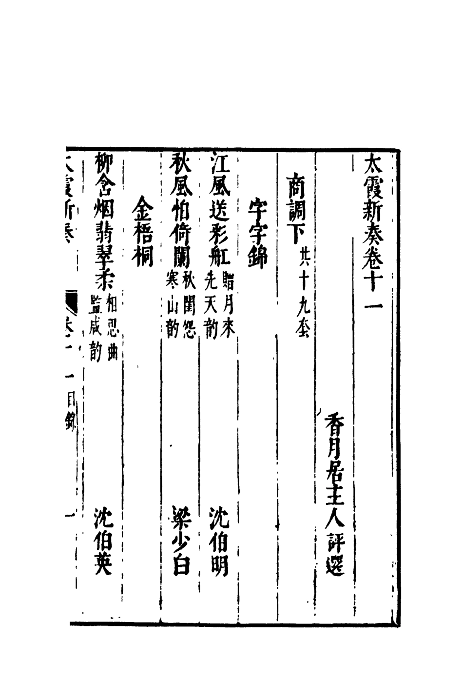 118200-太霞新奏七_ .pdf_第3页