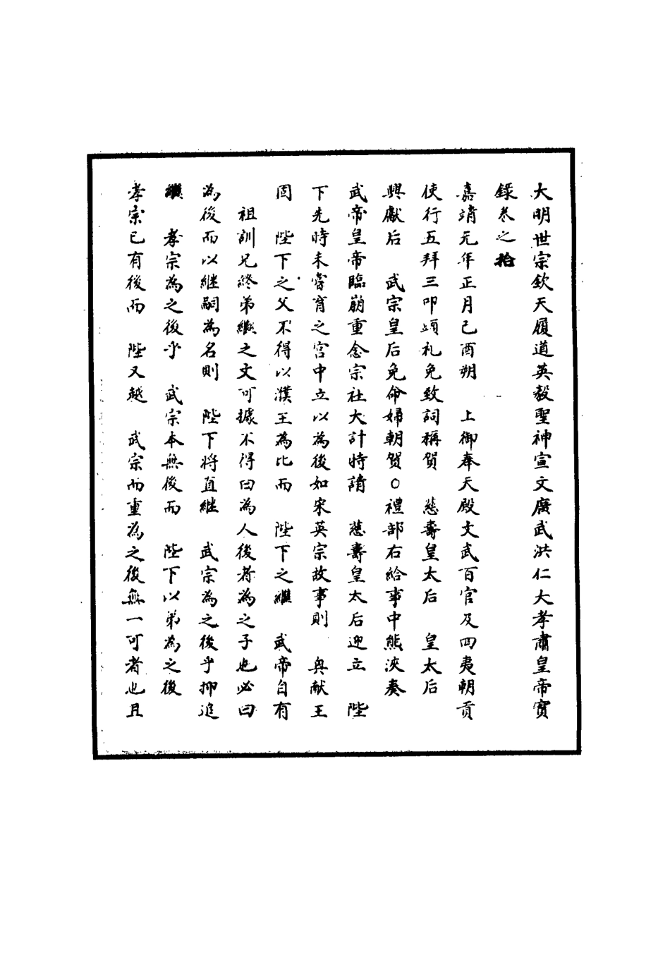 111200-明實錄明世宗實錄七_ .pdf_第3页