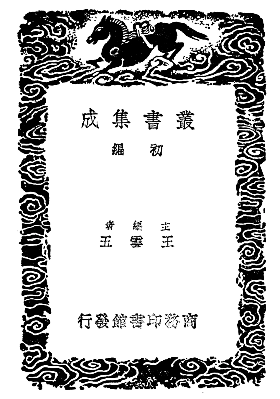 102249-叢書集成初編1111說文解字舊音 .pdf_第2页