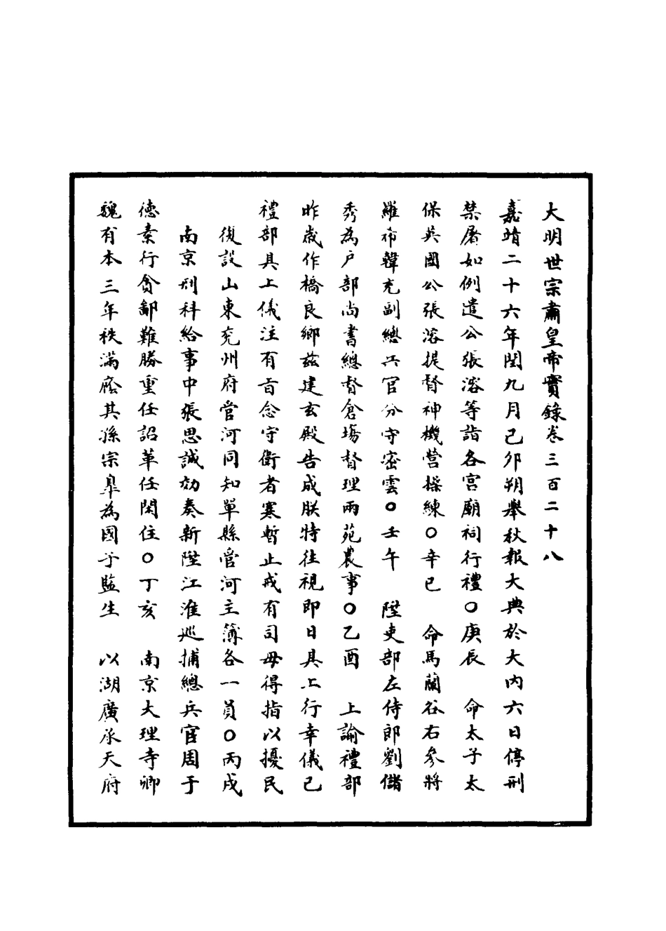 111288-明實錄明世宗實錄九十六_ .pdf_第3页