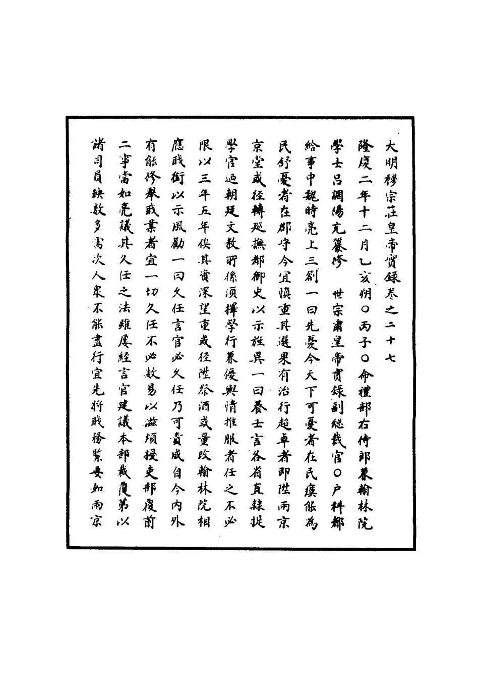 111340-明實錄明世宗實錄十一_ .pdf_第3页