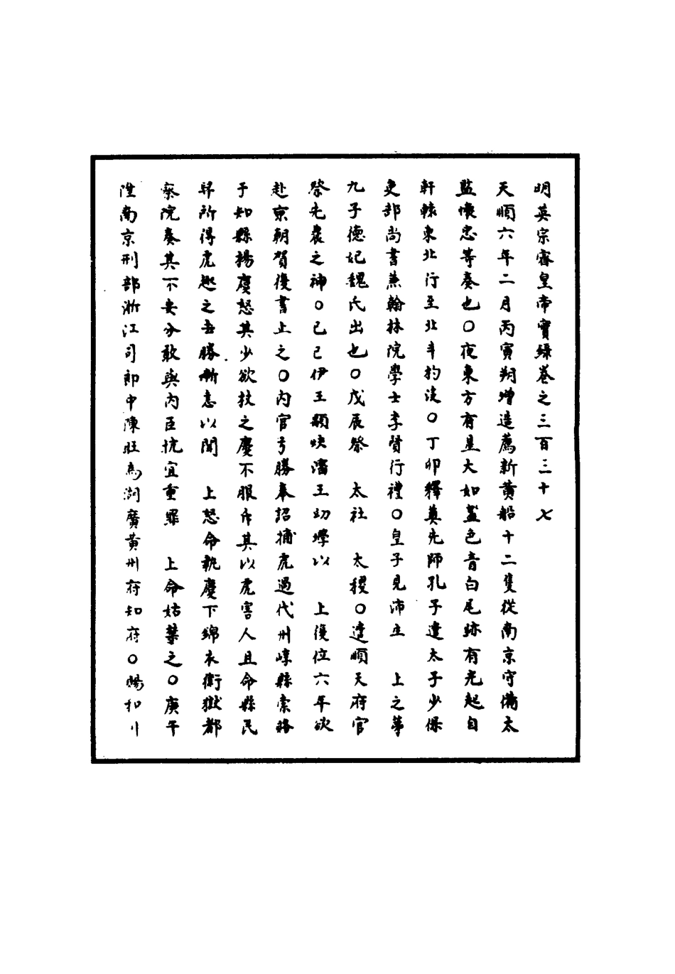 110988-明實錄明英宗實錄一百二_ .pdf_第3页