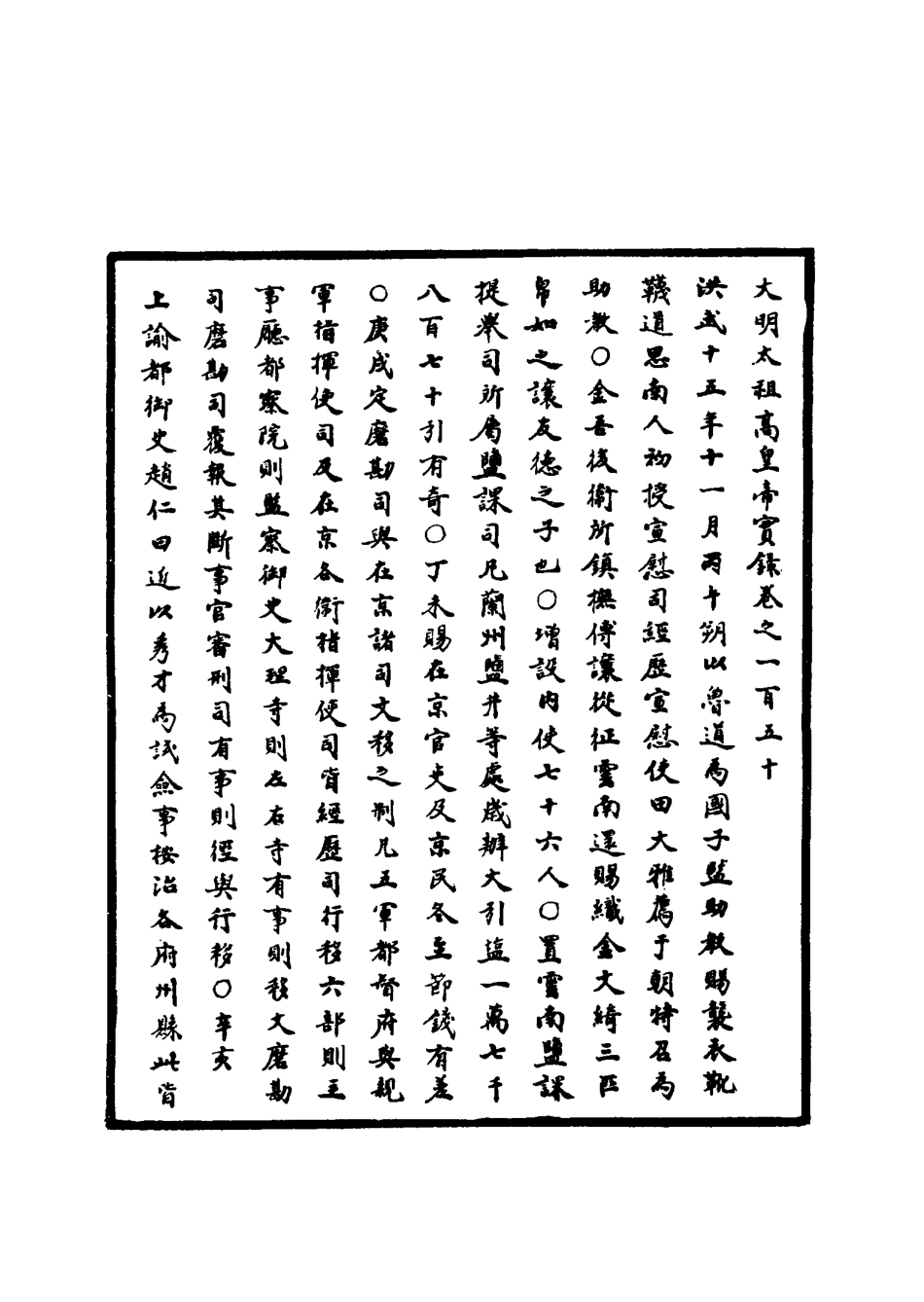 110783-明實錄明太祖實錄三十七_ .pdf_第3页