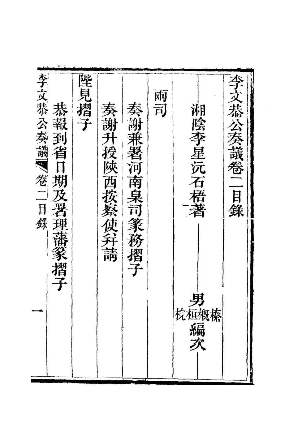 112604-李文恭公奏議三_李星沅 .pdf_第2页