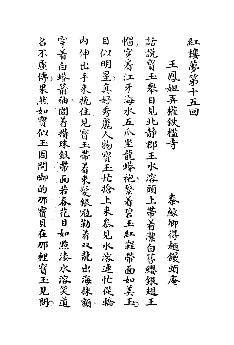 109490-紅樓夢七_ .pdf_第3页