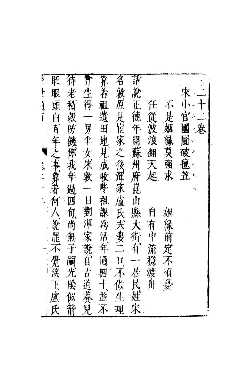 110434-警世通言十三_ .pdf_第3页