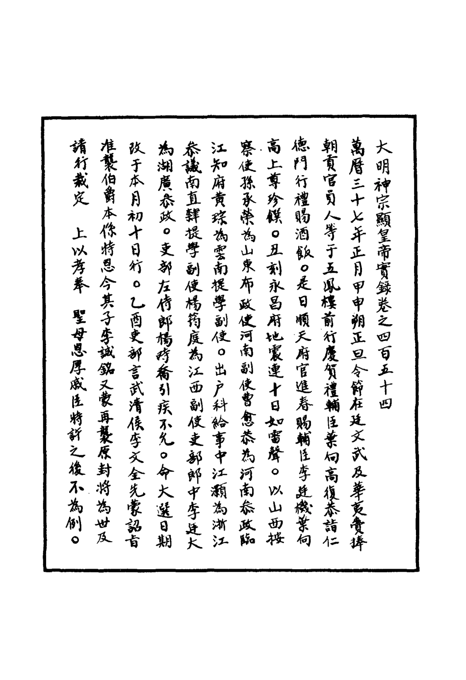 111484-明實錄明神宗實錄一百三十二_ .pdf_第3页