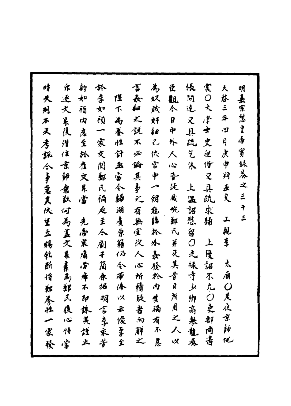 111547-明實錄明熹宗實錄十九_ .pdf_第3页