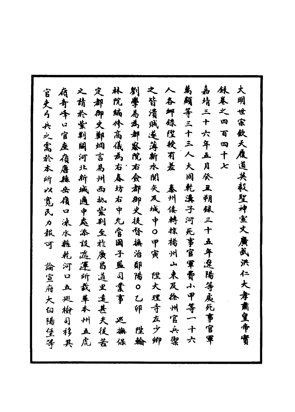 111311-明實錄明世宗實錄一百十九_ .pdf_第3页