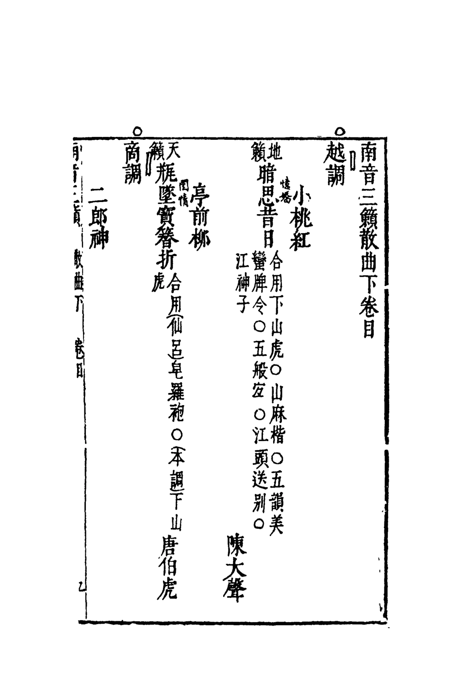 118229-南音三籟四_ .pdf_第3页