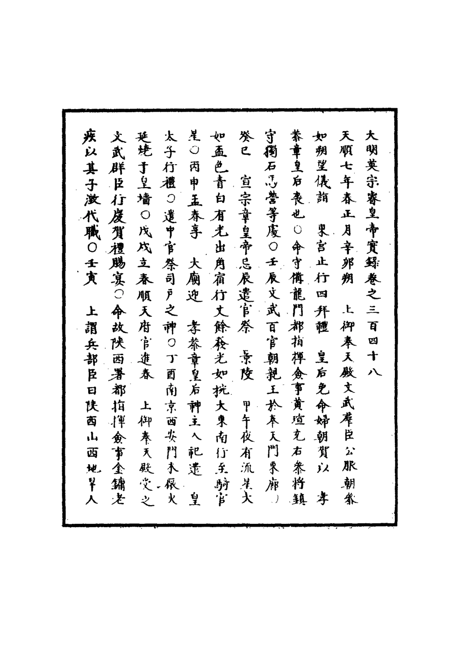 110990-明實錄明英宗實錄一百四_ .pdf_第3页