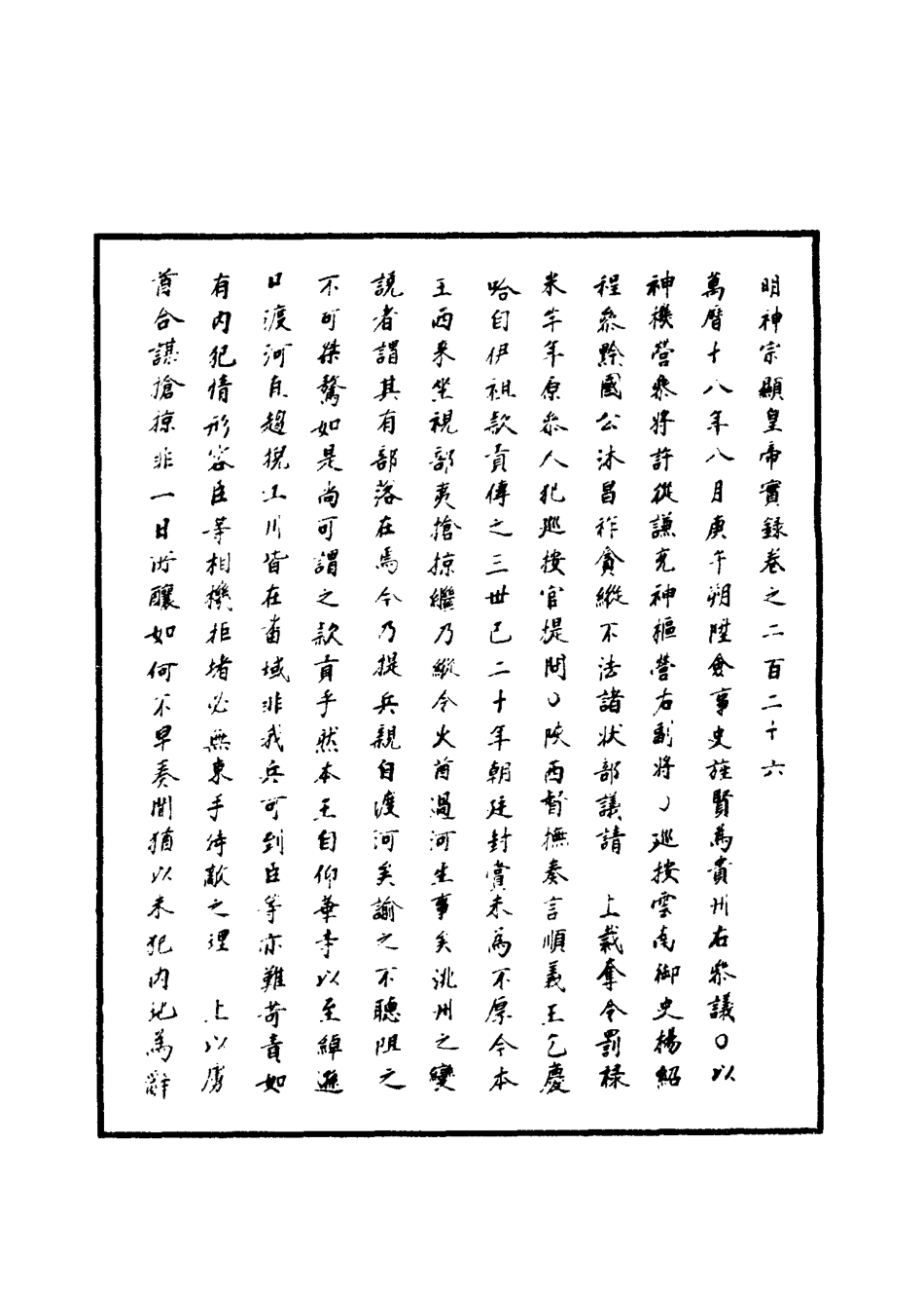 111418-明實錄明神宗實錄六十六_ .pdf_第3页