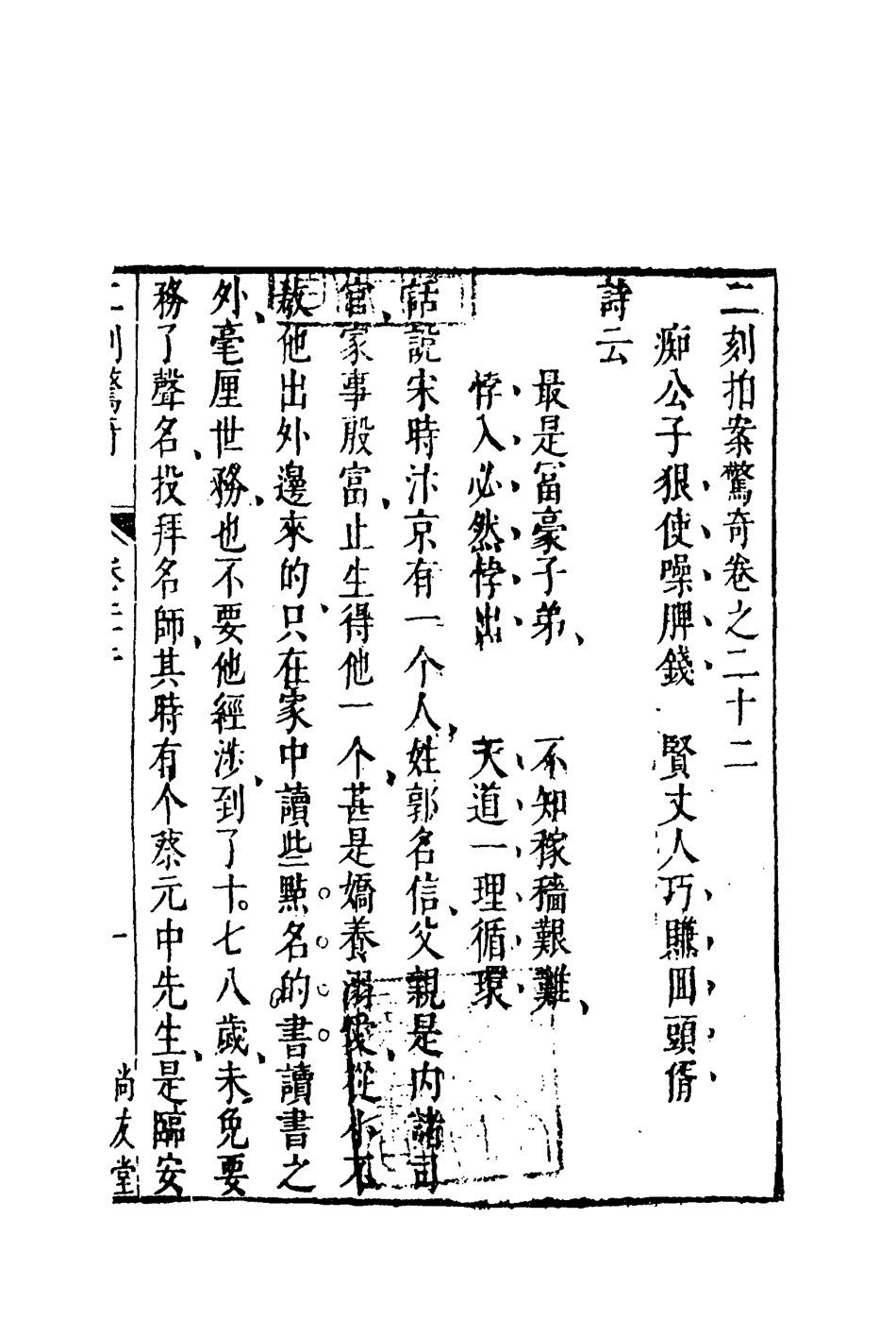 109852-二刻拍案驚奇十四_ .pdf_第3页