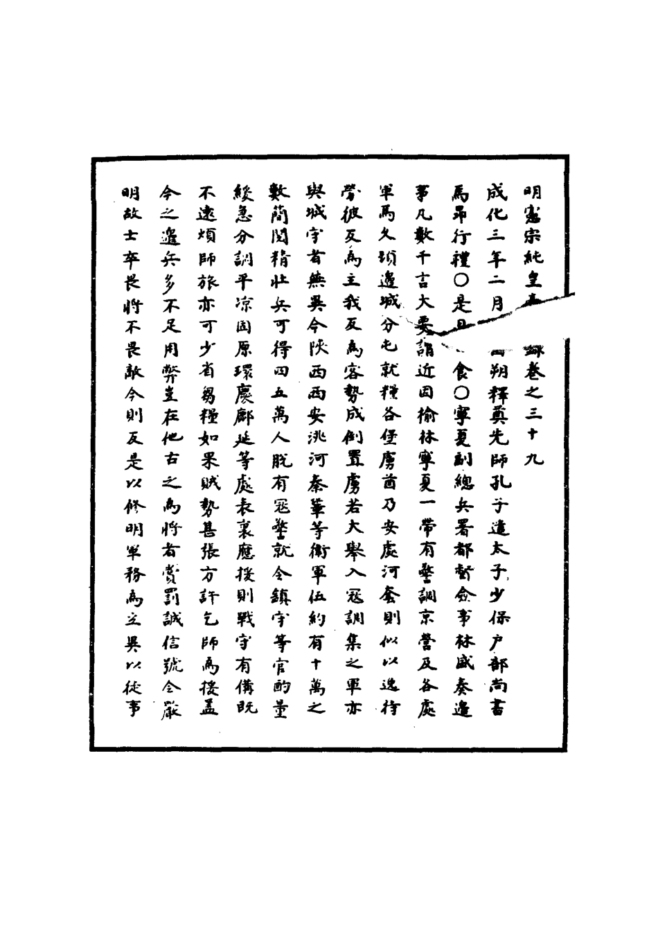 111006-明實錄明憲宗實錄十四_ .pdf_第3页