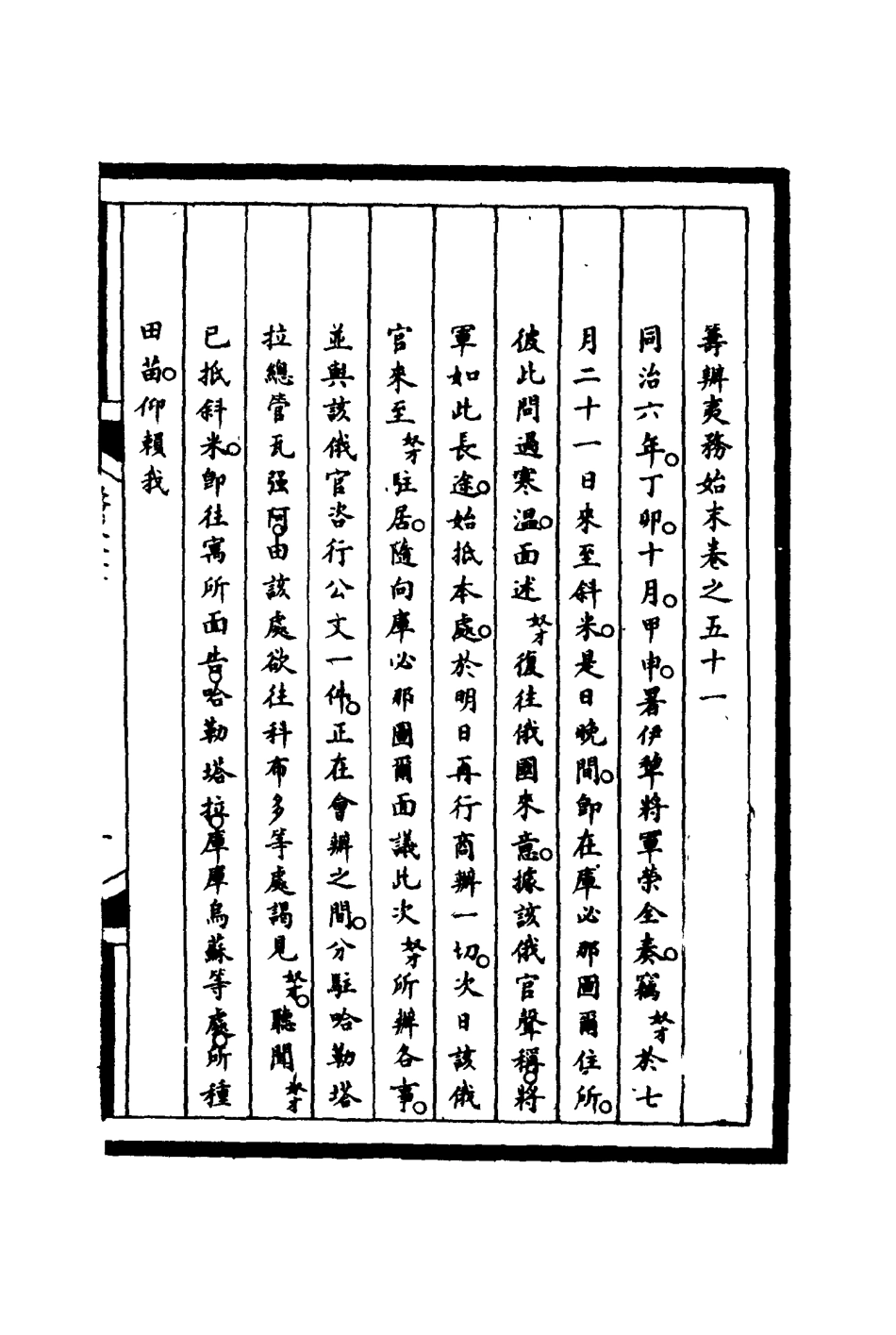 116239-籌辦夷務始末五十一_寶鋆等修 .pdf_第3页