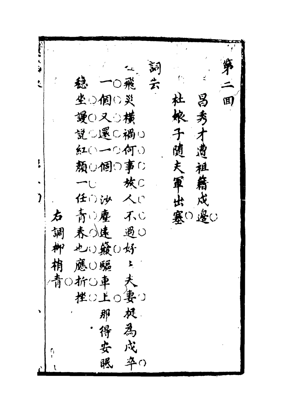 110480-飛花詠二_ .pdf_第3页