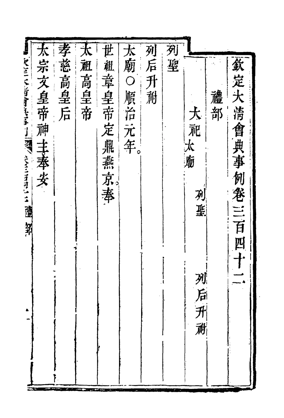 119856-欽定大清會典事例一百八十六_托津等奉敕纂 .pdf_第3页