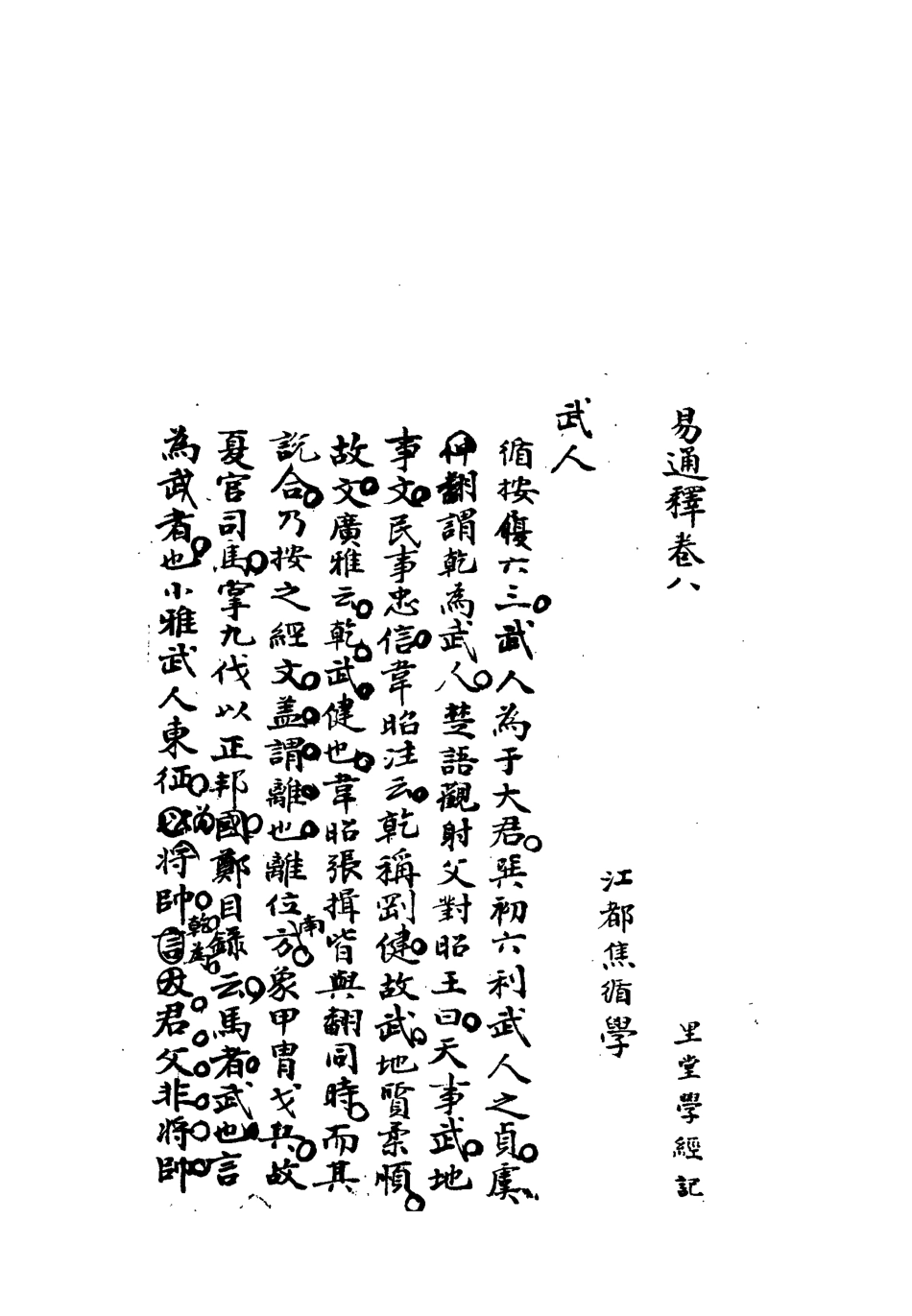 113296-雕菰樓經學叢書十二_焦循撰 .pdf_第3页